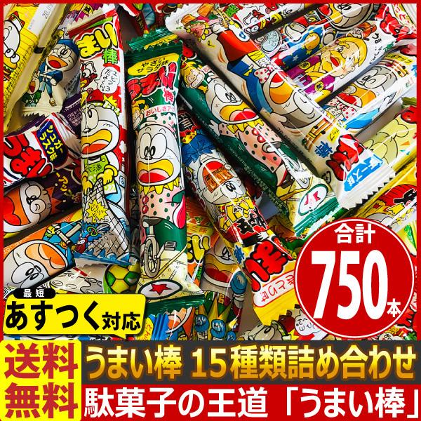 新品即決 あすつく対応 うまい棒詰め合わせ 15種類50本ずつで合計750本 詰め合わせセット 景品 バラまき つかみどり 縁日 棟上げ 菓子まき 大量 お菓子 50 Off Www Muslimaidusa Org