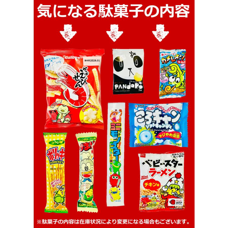 かっぱえびせん 300円お菓子 【選べるギフト袋】8点詰め合わせ