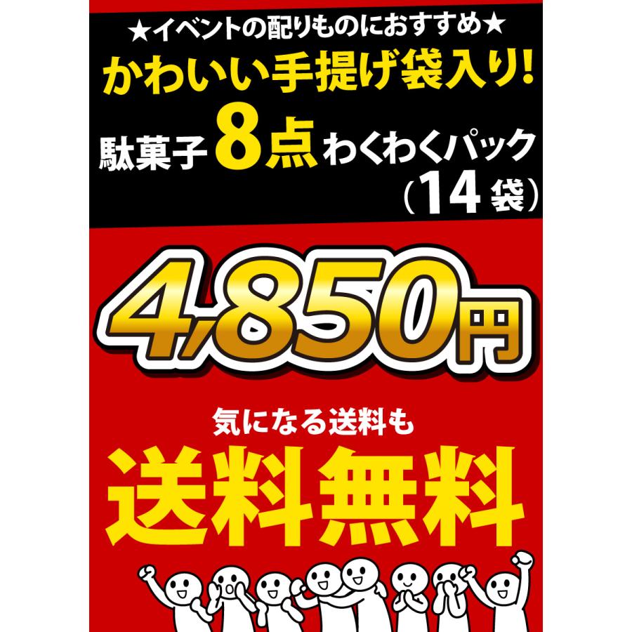 かっぱえびせん 300円お菓子 【選べるギフト袋】8点詰め合わせ