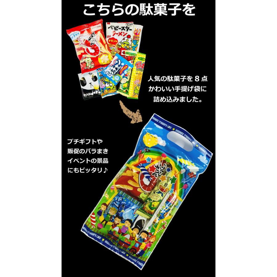 かっぱえびせん 300円お菓子 【選べるギフト袋】8点詰め合わせ