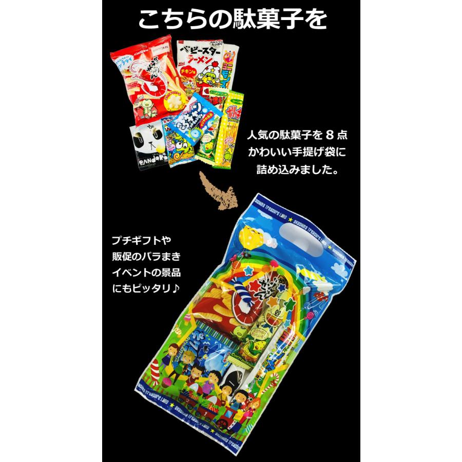 かっぱえびせん 300円お菓子 【選べるギフト袋】8点詰め合わせ
