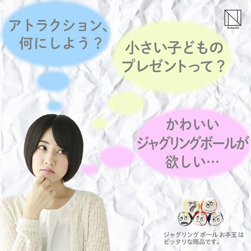 品質一番の Nabeshi お手玉 ジャグリング ボール 5個 セット ビーンバッグ おもしろ 面白 い おもちゃ 大道 芸 初心者 子供 Karatsu Switch Com