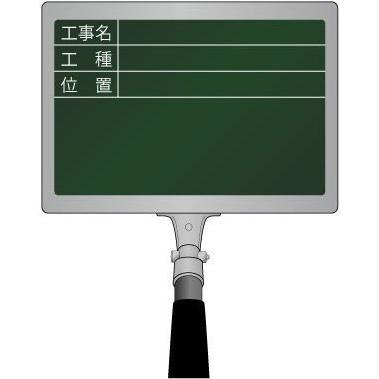 在庫有 ハイビスカス Hibiscus 携帯黒板 フィットグリーン Fpy 3i 工事名 工種 位置 ヨコ3段 黒板サイズ100 140mm 伸縮式 配送員設置送料無料 Torefilmes Com Br