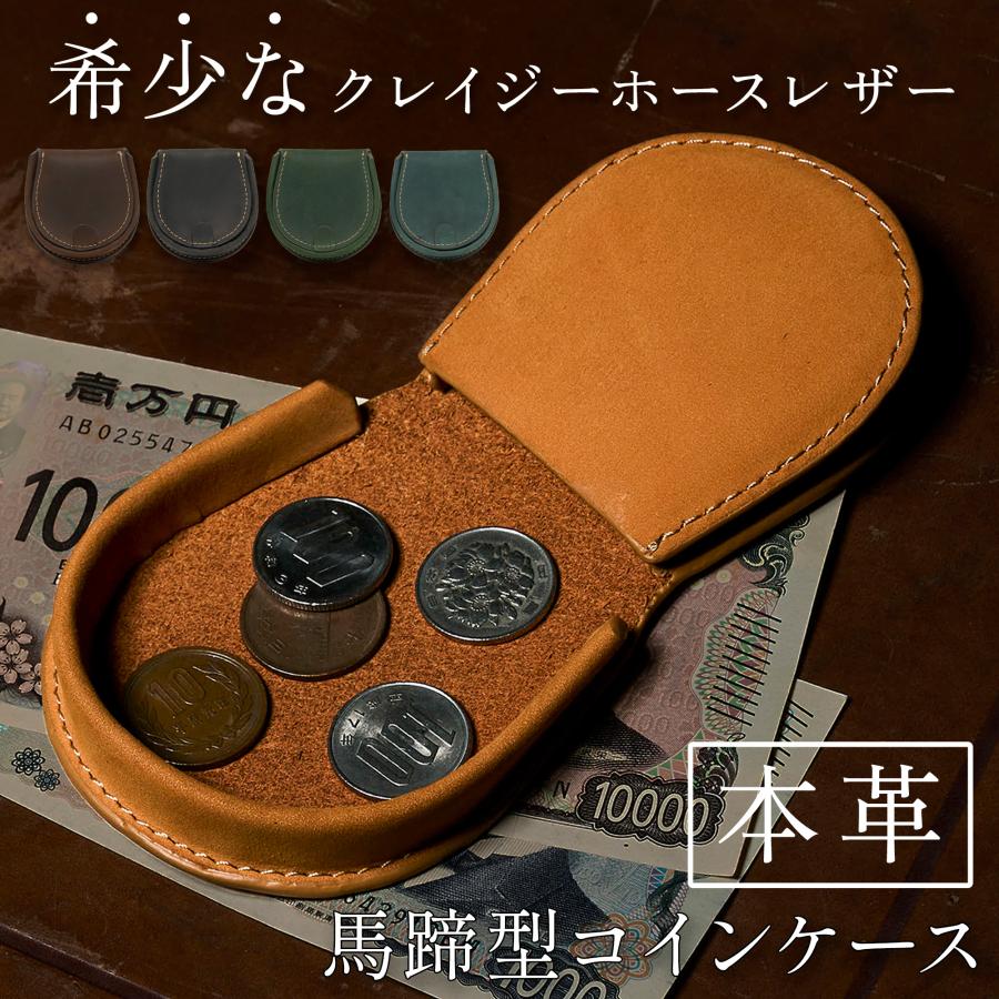 亀登鞄製作所 馬蹄型 本革 小銭入れ コインケース 財布 コンパクト 大