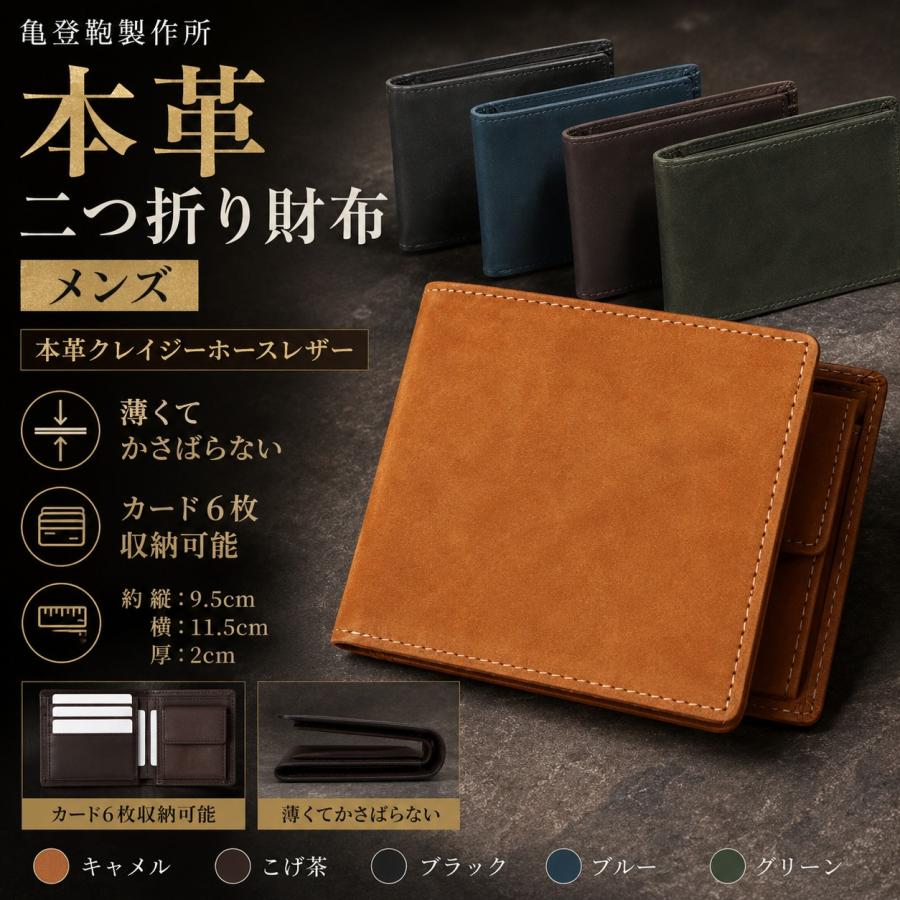 財布 二つ折り財布 メンズ 亀登鞄製作所 公式 コンパクト 大容量 革 本