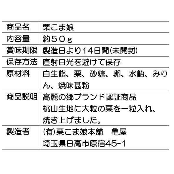 大粒の栗が一粒入った「栗こま娘」単品 |  | 01