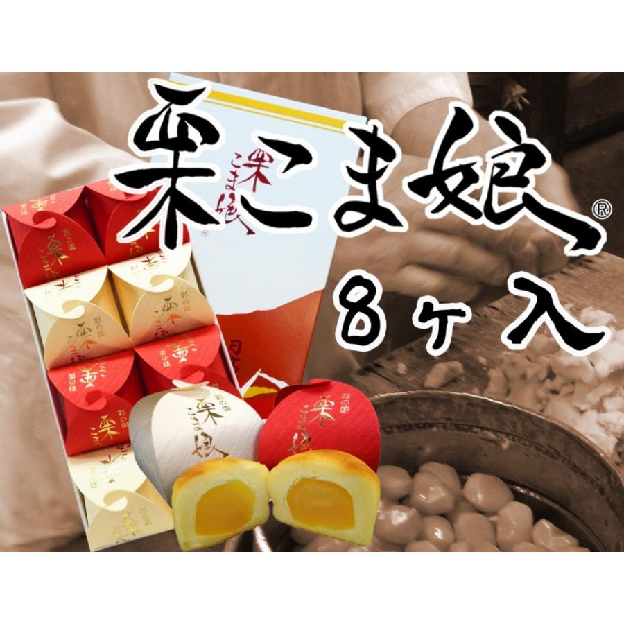 【贈り物に】栗こま娘(紅白)　8ヶ入 | 