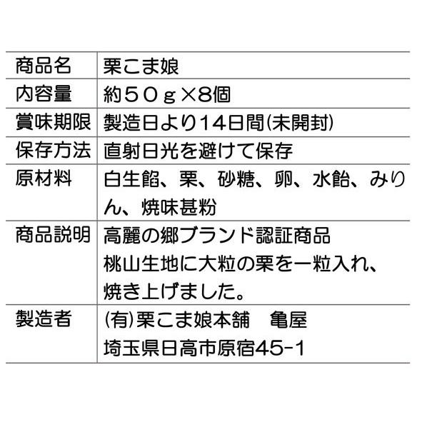 【贈り物に】栗こま娘(紅白)　8ヶ入 |  | 01