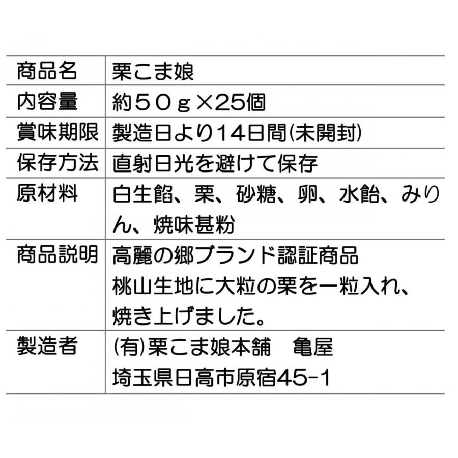 【贈り物に】栗こま娘(紅白)　25ヶ入 |  | 01