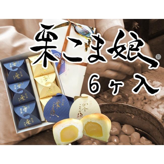 【仏事用】　栗こま娘(青白)　6ヶ入 | 