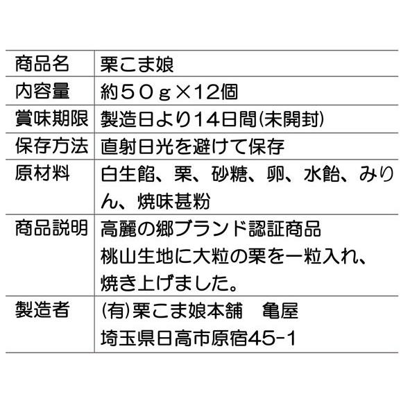 【仏事用】　栗こま娘(青白）12ヶ入 |  | 01