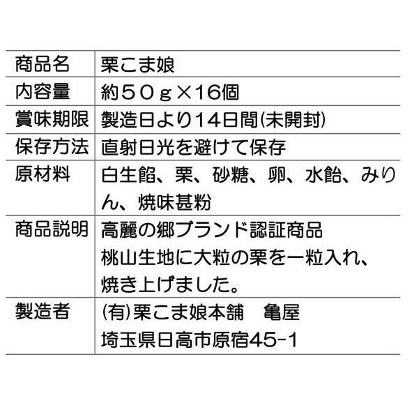 【仏事用】　栗こま娘(青白)　16ヶ入 |  | 01