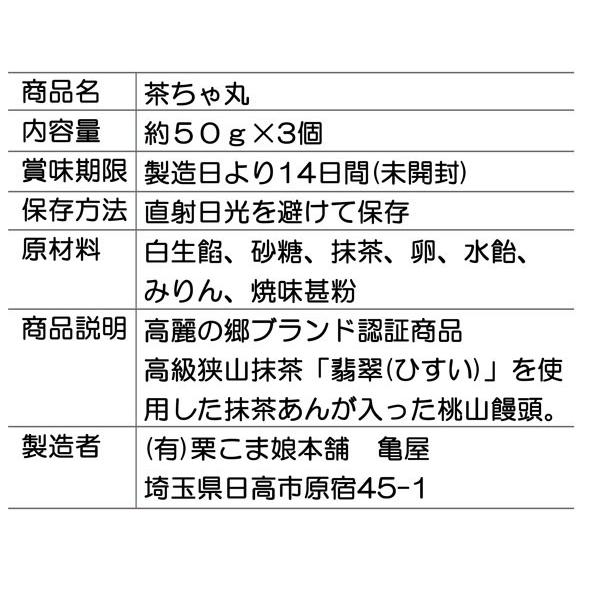 栗こま娘 茶ちゃ丸 ２種類菓子折 6ヶ入 Kuri Chacha 06 栗こま娘本舗亀屋 通販 Yahoo ショッピング