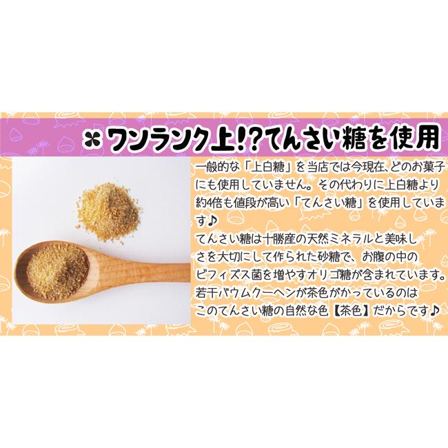 栗のバウムクーヘン「モンブランバウム」 |  | 10