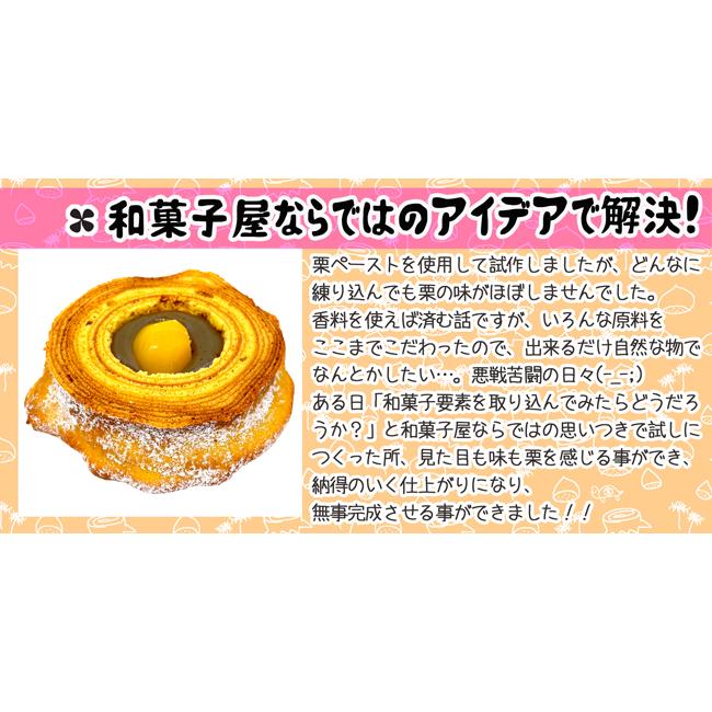 栗のバウムクーヘン「モンブランバウム」 |  | 11
