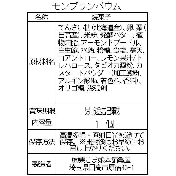 栗のバウムクーヘン「モンブランバウム」 |  | 03