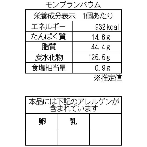栗のバウムクーヘン「モンブランバウム」 |  | 04