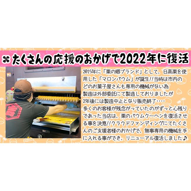 栗のバウムクーヘン「モンブランバウム」 |  | 05