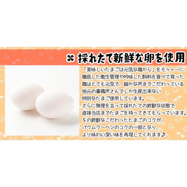 栗のバウムクーヘン「モンブランバウム」 |  | 09