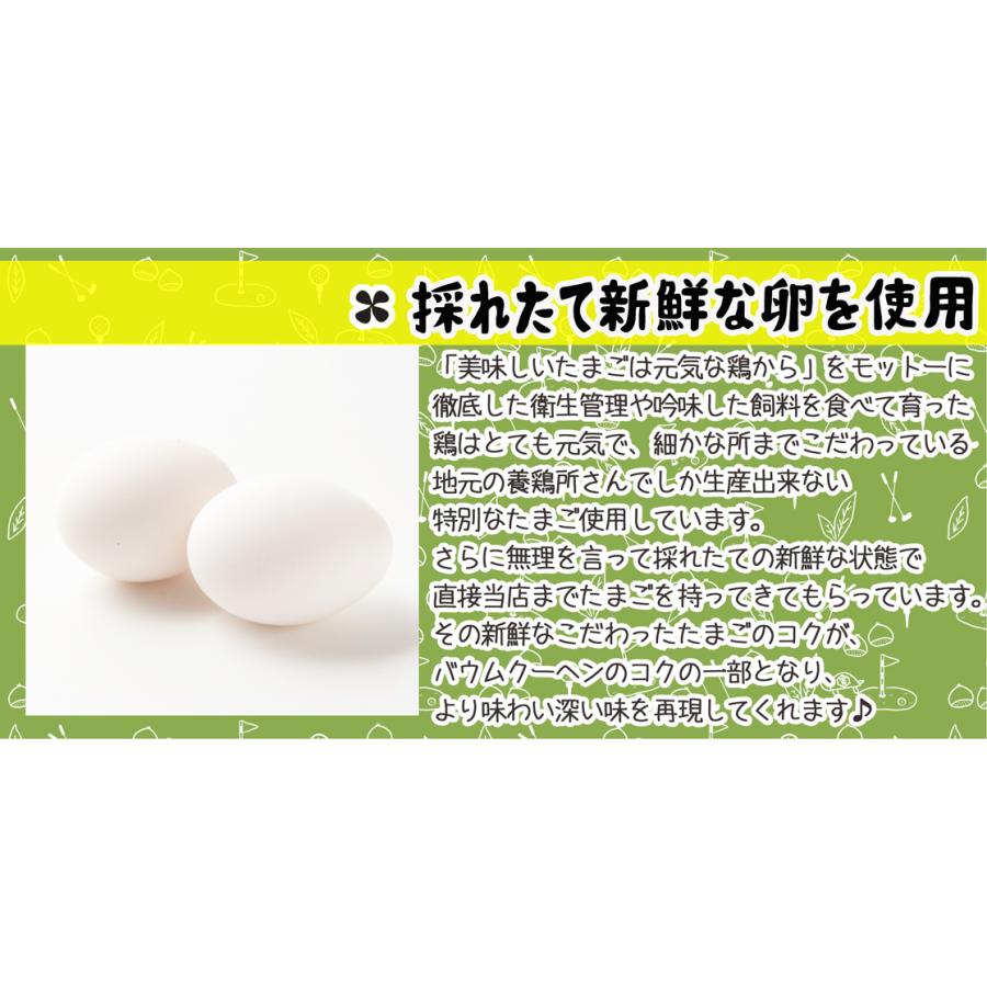 抹茶のバウムクーヘン「さやまっちゃバウム」〜ホールインマロン〜 |  | 10