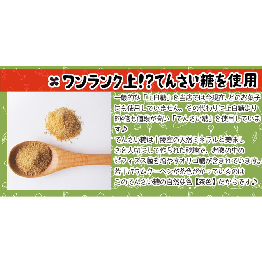 抹茶のバウムクーヘン「さやまっちゃバウム」〜ホールインマロン〜 |  | 11