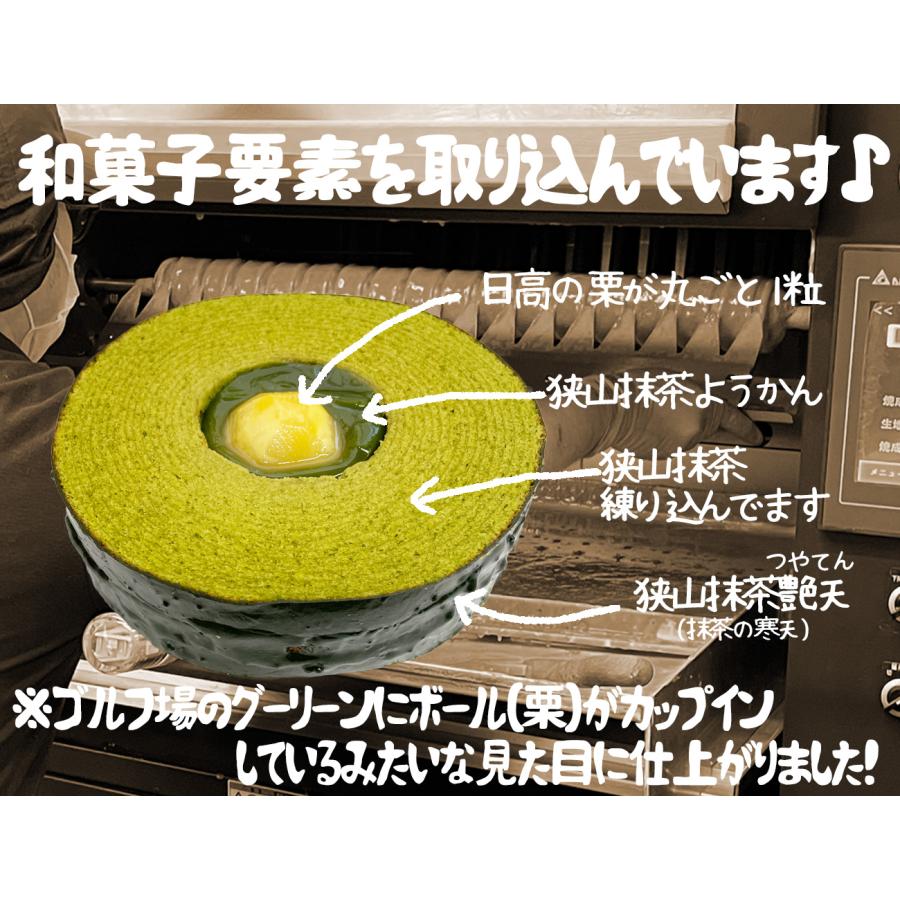 抹茶のバウムクーヘン「さやまっちゃバウム」〜ホールインマロン〜 |  | 02