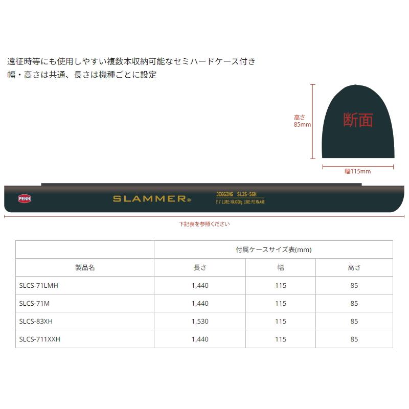 ロッド PENN SLAMMER CASTING 83XH ペン(PENN) スラマー キャスティング(SLAMMER CASTING) SLCS