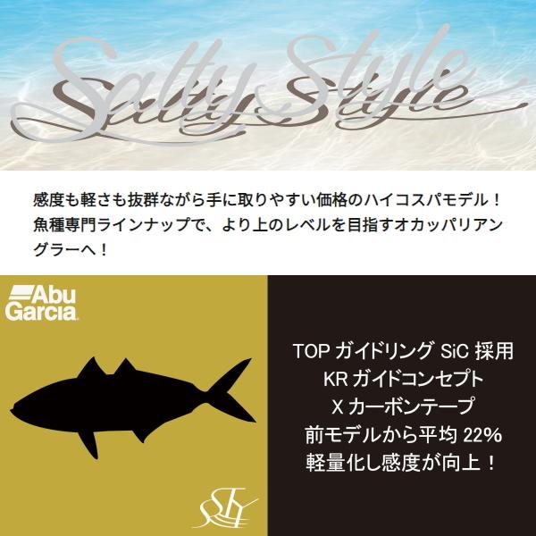 Abu Garcia アブガルシア [90] 24 ソルティースタイル アジ SYAS