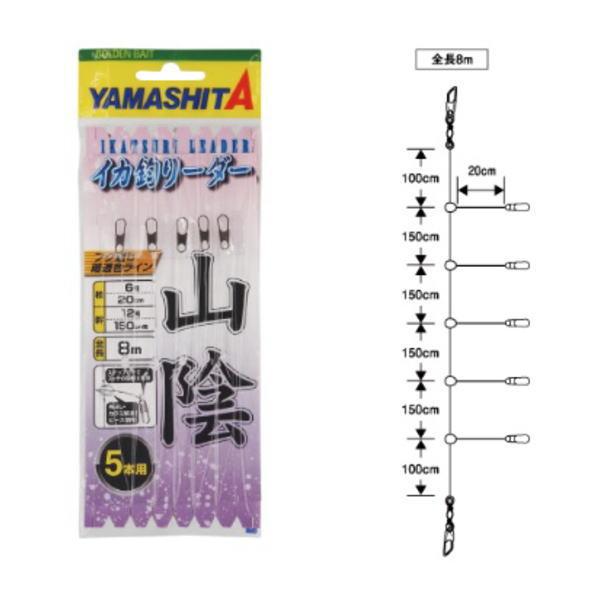 YAMASHITA（ヤマシタ） [1] イカ釣リーダー 6-12SI 5本 山陰仕様 (N4