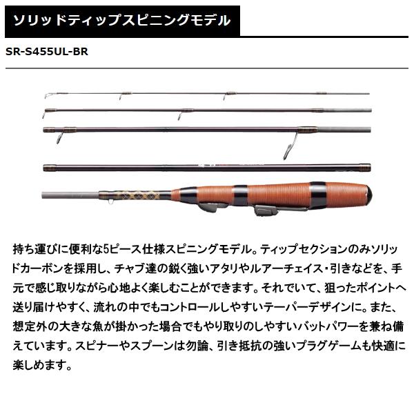 SMITHスミス粋凛 別作 SR-S455UL-BR SMITH（スミス） 粋凛 すいりん SR