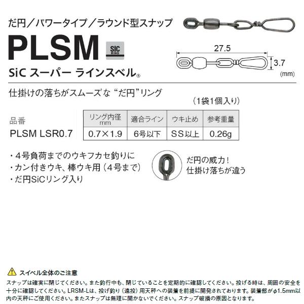 富士工業/Fuji [90] PLSML LSR0.7 SiC スーパーラインスイベル だ円／パワータイプ／ラウンド型 (N4)｜kameya-ec1｜02