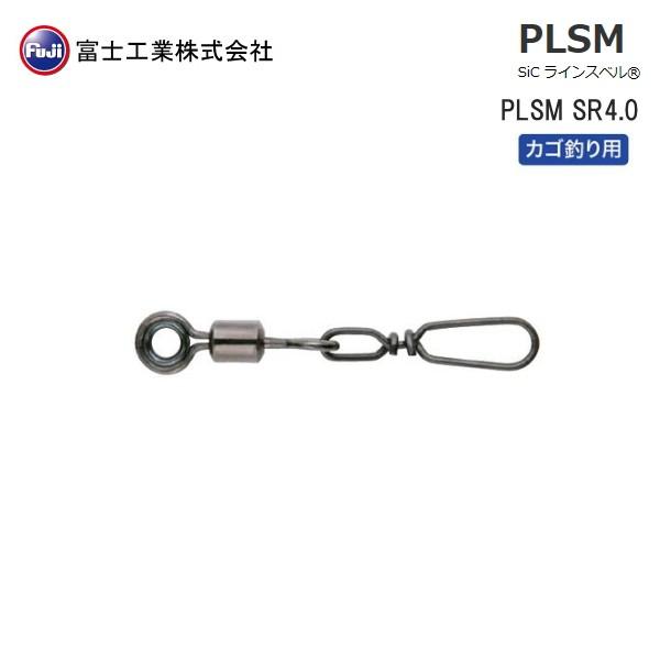 富士工業/Fuji [2] PLSM SR4.0 SiCラインスイベル パワータイプ／ラウンド型 （カゴ釣り用） (N24)｜kameya-ec1