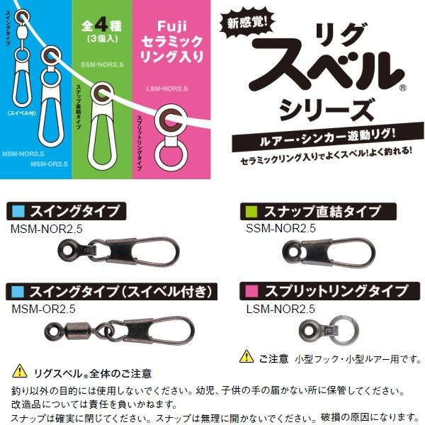 Fuji 富士工業/Fuji [2] LSM-NOR2.5 リグスベル スプリットリング