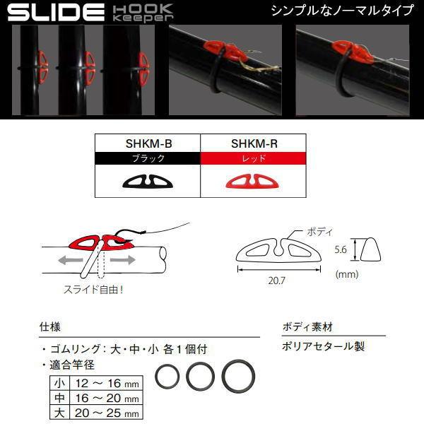 富士工業/Fuji [2] SHKM-B スライドフックキーパー ブラック (N10)｜kameya-ec1｜02