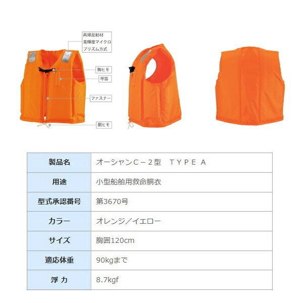 オーシャンライフ C-II型 ライフジャケット TYPE-A [D2] : かめや釣具