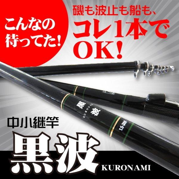 FIVE STAR（ファイブスター） [D2] 中小継 黒波 1.5-270 : かめや釣具