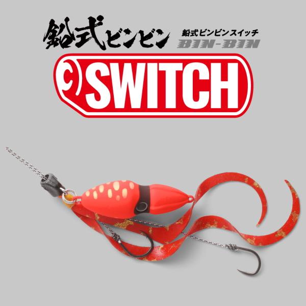 JACKALL ジャッカル [2] 鉛式ビンビンスイッチ 100g レッド