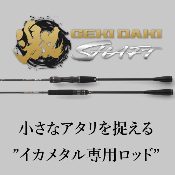 ジャッカル ゲキダキシャフト　GDRB-C510ML ジャッカル GEKIDAKI SHAFT ゲキダキシャフト RB GDRB-C510ML