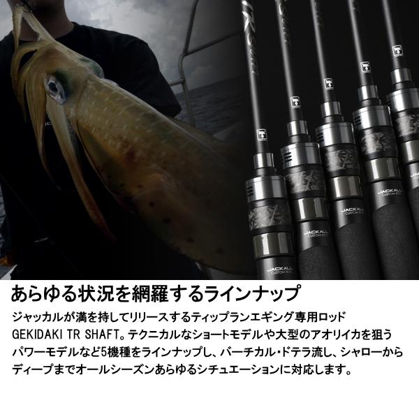 ジャッカル [90] 25 ゲキダキTRシャフト GDTR-S510ML/F