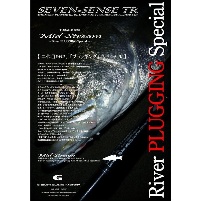 ロッド Gcraft SEVEN SENSE MSS-962-PE Gcraft ジークラフト [90] セブンセンス TR MID STREAM MSS-962-TR
