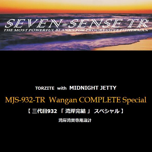 Gcraft ジークラフト [90] セブンセンス TR MIDNIGHT JETTY MJS-932-TR