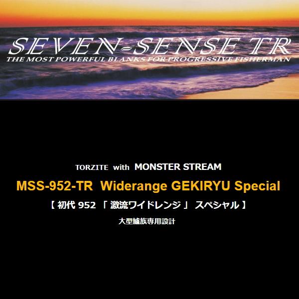 Gcraft ジークラフト [90] セブンセンス TR MONSTER STREAM MSS-952-TR