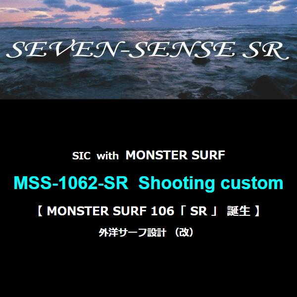 Gcraft ジークラフト [90] セブンセンス SR MONSTER SURF MSS-1062-SR