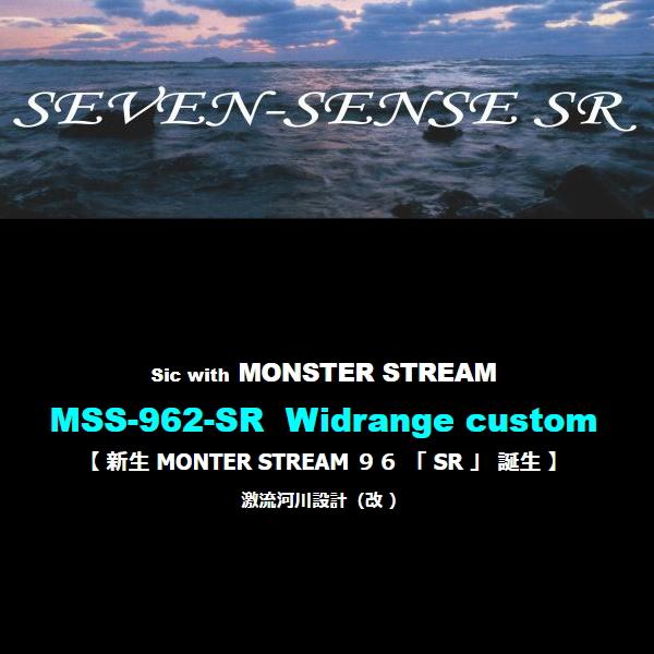 Gcraft ジークラフト [90] セブンセンス SR MONSTER STREAM MSS-962-SR
