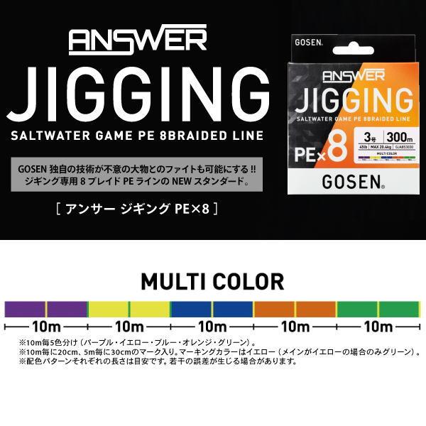 GOSEN ゴーセン [1] アンサージギング PEX8 300m 0.8号 : かめや