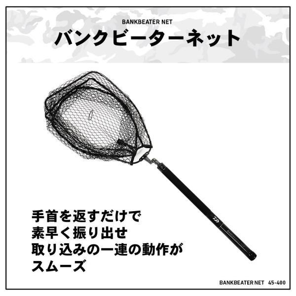 ダイワ バンクビーターネット 45-400 [90] 