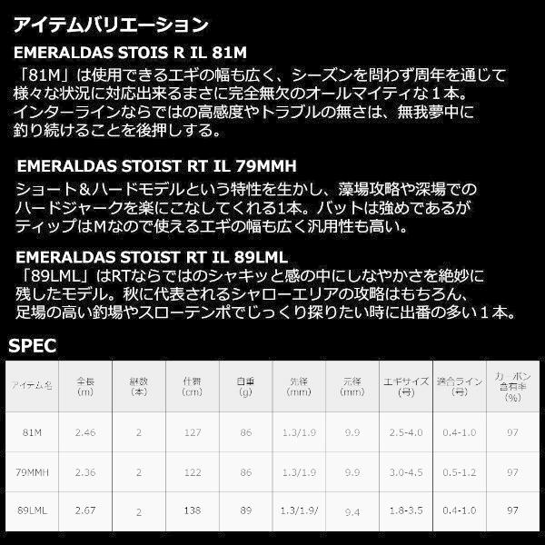 ダイワ '22 エメラルダス ストイスト RT IL 89LML インターライン ...