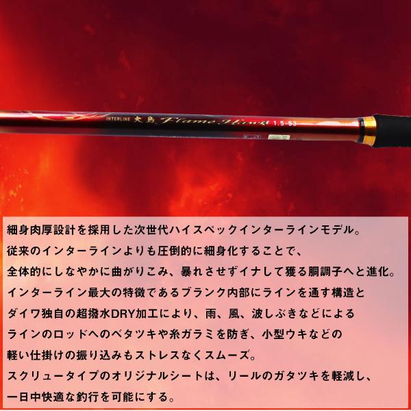 DAIWA（ダイワ） [90] 23 インターライン 大島 フレイムホーク 2-53HR