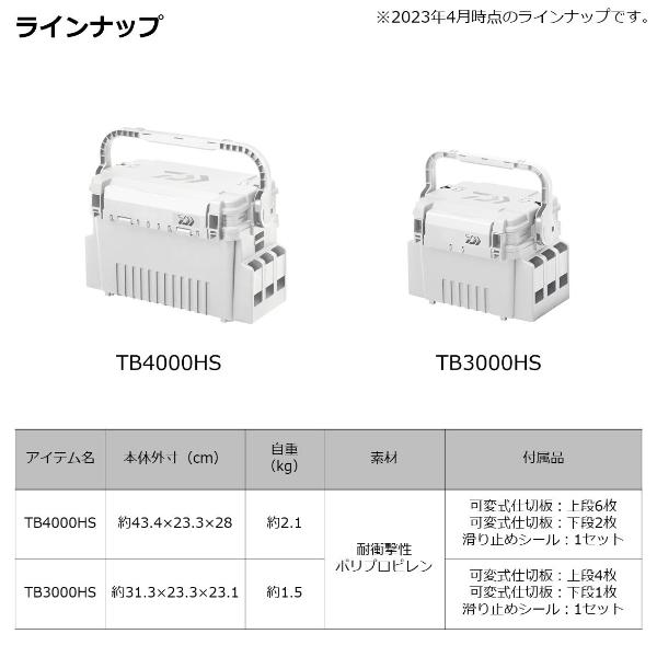 ダイワ [90] タックルボックス TB3000HS シャインホワイト｜kameya-ec1｜06