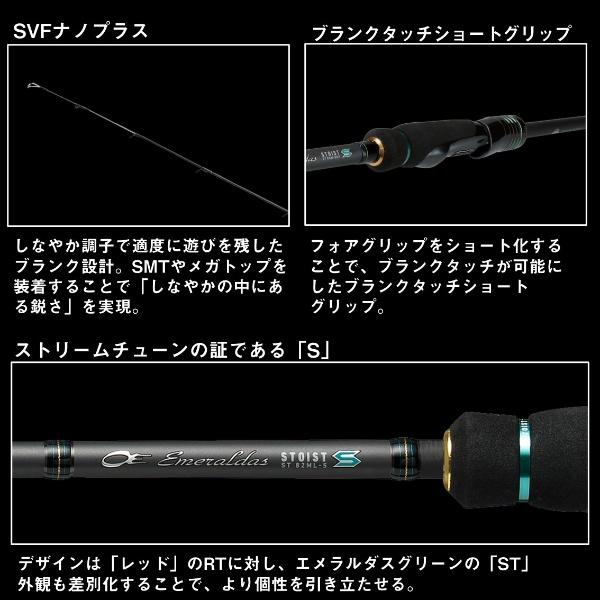 エメラルダス ストイストST 85LML-SMT ロッド 専用ケース付き DAIWA（釣り） ダイワ [90] エメラルダス ストイスト ST 85LML